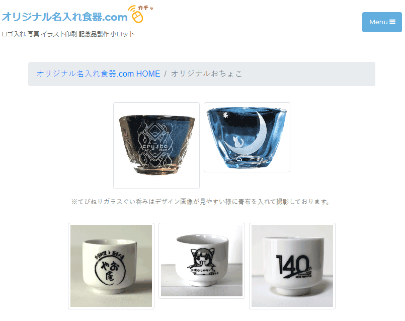 オリジナル名入れ食器.com